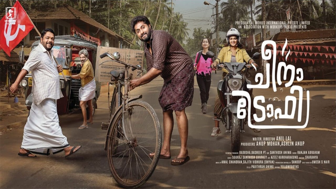 Cheena Trophy Movie Screenshot 1