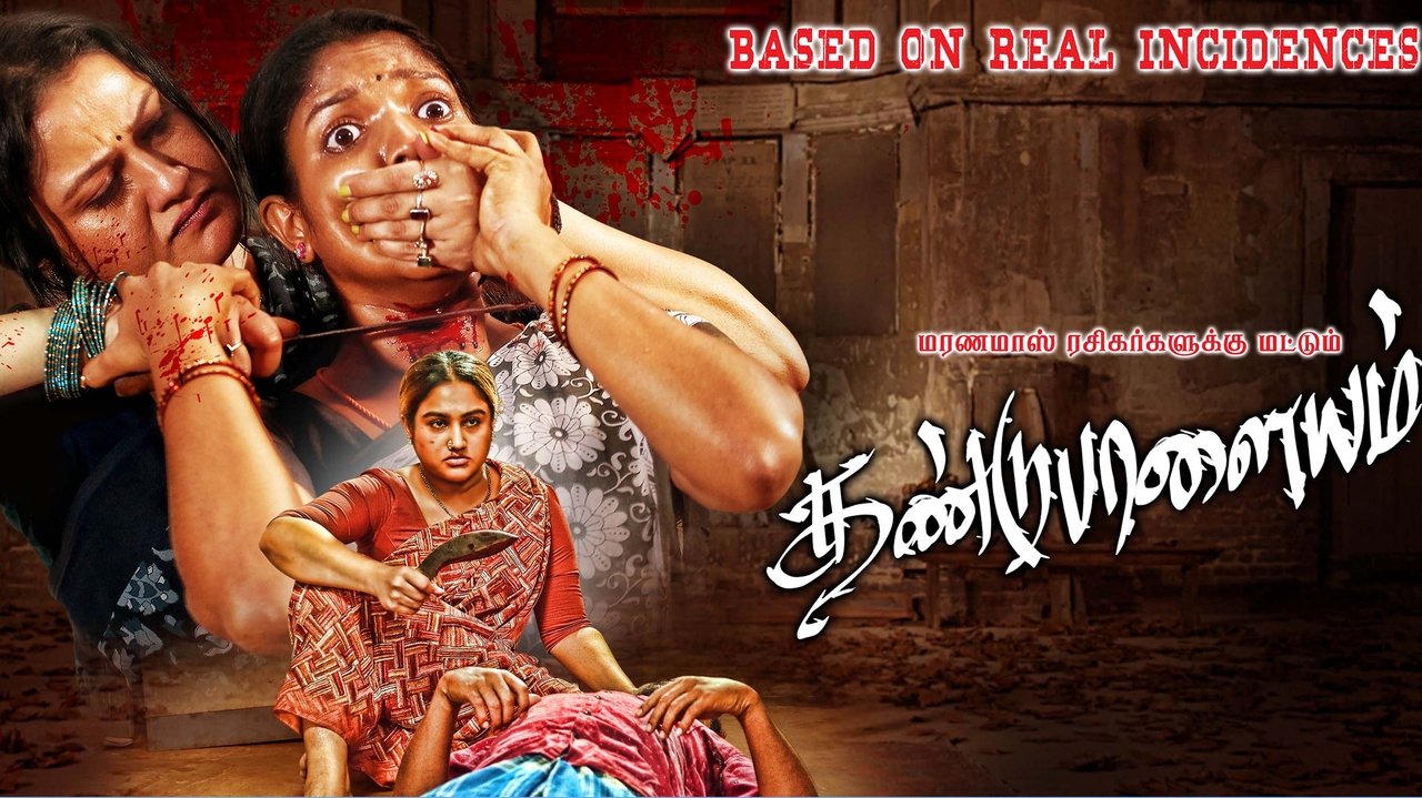 Dandupalayam Movie Screenshot 1