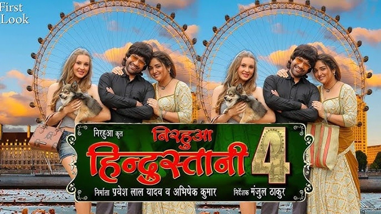 Nirahua Hindustani 4 Movie Screenshot 1