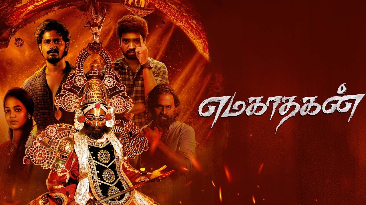 Emagadhagan Movie Screenshot 1
