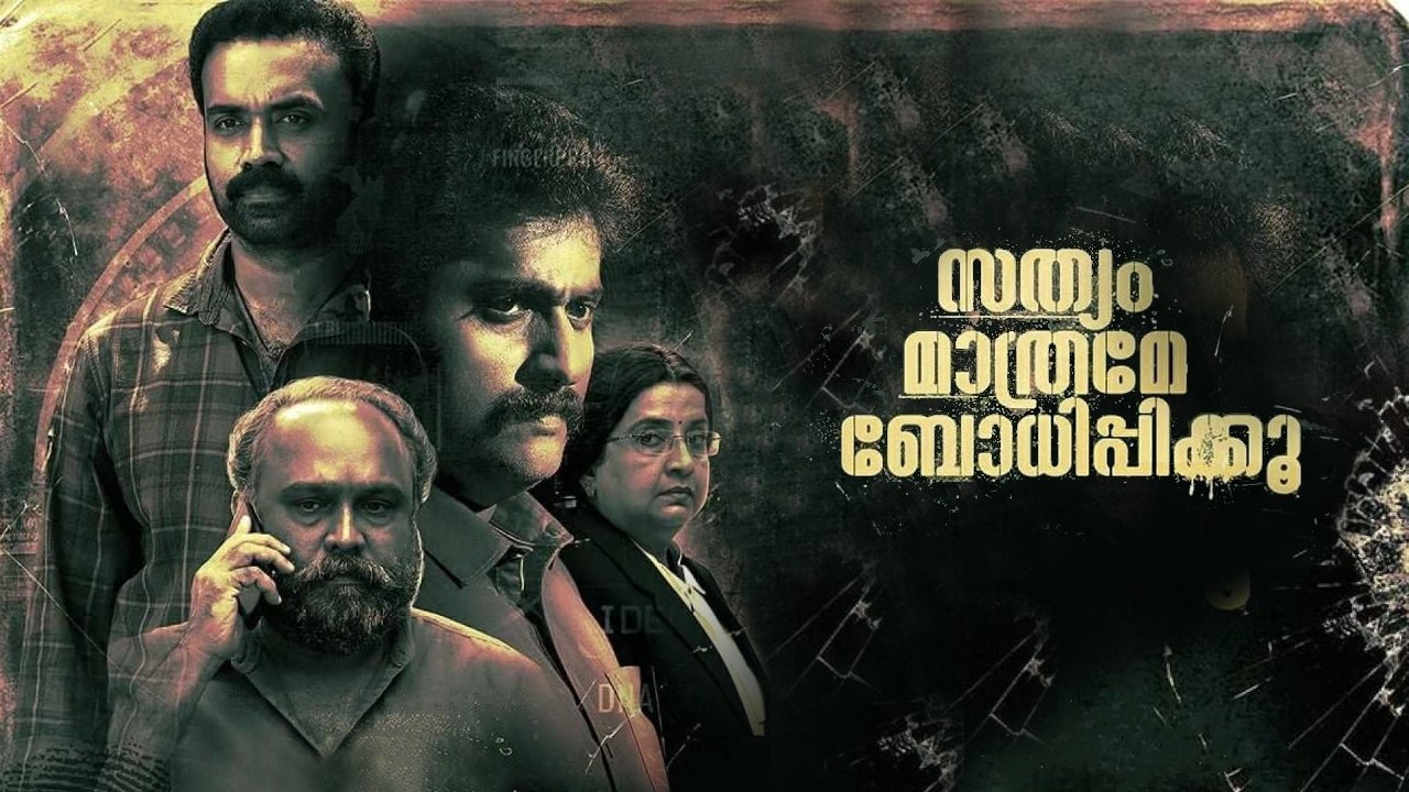Sathyam Mathrame Bodhippikku Movie Screenshot 3